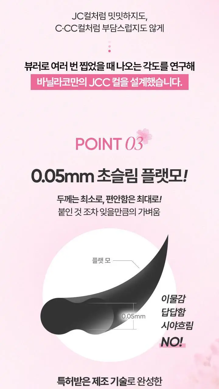 [베이비몬스터 PICK] 바닐라코 컬리 스튜디오 노글루 아이래쉬 3종 택1 상세페이지 18
